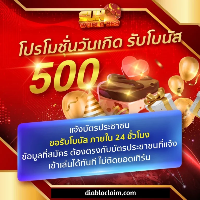 ซันเวิลด์888